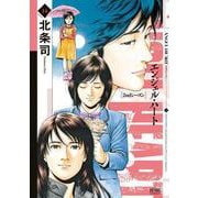 エンジェル・ハート 2ndシーズン 14巻（コアミックス） [電子書籍]