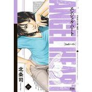 エンジェル・ハート 2ndシーズン 15巻（コアミックス） [電子書籍]