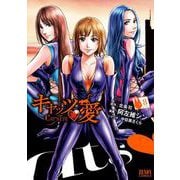 キャッツ・愛 8巻（コアミックス） [電子書籍]