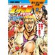 北斗の拳 イチゴ味 2巻（コアミックス） [電子書籍]