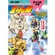 北斗の拳 イチゴ味 4巻（コアミックス） [電子書籍]