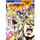 北斗の拳 イチゴ味 6巻（コアミックス） [電子書籍]