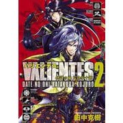 バリエンテス 伊達の鬼 片倉小十郎 2巻（コアミックス） [電子書籍]