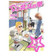 DD北斗の拳 2巻（コアミックス） [電子書籍]