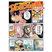 DD北斗の拳 6巻（コアミックス） [電子書籍]