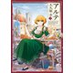 アルテ 1巻（コアミックス） [電子書籍]