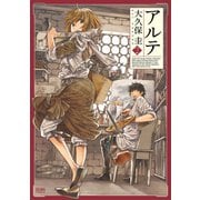 アルテ 2巻（コアミックス） [電子書籍]