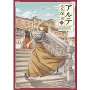 アルテ 6巻（コアミックス） [電子書籍]