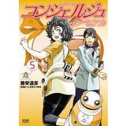 コンシェルジュインペリアル 5巻（コアミックス） [電子書籍]