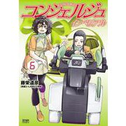 コンシェルジュインペリアル 6巻（コアミックス） [電子書籍]