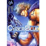 サイバーブルー 失われた子供たち 4巻（コアミックス） [電子書籍]