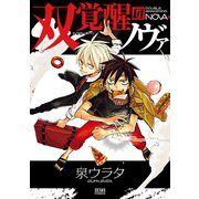 双覚醒のノヴァ（コアミックス） [電子書籍]