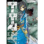 ドードーマ 2巻（コアミックス） [電子書籍]