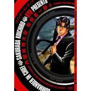 内閣総理大臣 桜庭皇一郎 3巻（コアミックス） [電子書籍]