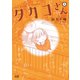 タカコさん 1巻（コアミックス） [電子書籍]