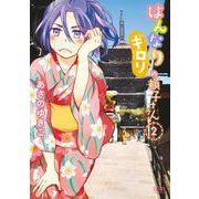 はんなりギロリの頼子さん 2巻（コアミックス） [電子書籍]