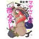 マヤさんの夜ふかし 2（コアミックス） [電子書籍]