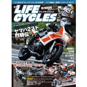 CR LIFECYCLES 2017年10月号（笠倉出版社） [電子書籍]