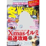 冬Walker首都圏版2018（KADOKAWA） [電子書籍]