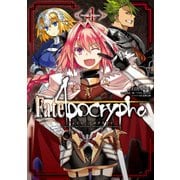 Fate/Apocrypha（4）（KADOKAWA） [電子書籍]