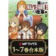 【合本版】詰みかけ転生領主の改革 全7巻（KADOKAWA） [電子書籍]