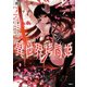 異世界拷問姫 1（KADOKAWA） [電子書籍]