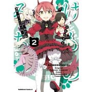 けものみち（2）（KADOKAWA） [電子書籍]