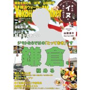 YokohamaWalker横浜ウォーカー 2017 11月号（KADOKAWA） [電子書籍]
