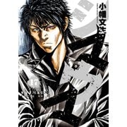 シマウマ（17）（少年画報社） [電子書籍]