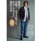 冲方丁「戦の国」特集（講談社） [電子書籍]