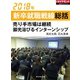 2018年新卒就職戦線総括（ダイヤモンド社） [電子書籍]