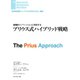 プリウス式ハイブリッド戦略（ダイヤモンド社） [電子書籍]