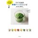 ミキサーを使えば時短でプロの味！ つくりおき野菜ペーストレシピ（幻冬舎） [電子書籍]