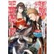 双翼の王獣騎士団：2 狼王子と爪牙の剣士（一迅社） [電子書籍]