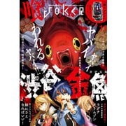 月刊ガンガンJOKER 2017年11月号（スクウェア･エニックス） [電子書籍]