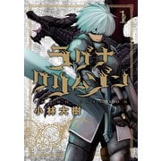 ラグナクリムゾン 1巻（スクウェア･エニックス） [電子書籍]