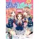 まんが4コマぱれっと 2017年12月号（一迅社） [電子書籍]