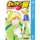 キャプテン翼 ライジングサン 7（集英社） [電子書籍]