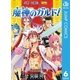 魔神のガルド！ 6（集英社） [電子書籍]