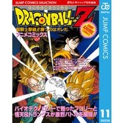 ドラゴンボールZ アニメコミックス 11 超戦士撃破！！ 勝つのはオレだ（集英社） [電子書籍]