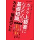 カメラ上級者になるための基礎知識 カメラ・撮影のこと（朝日新聞出版） [電子書籍]