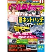 CARトップ（カートップ） 2017年3月号（交通タイムス社） [電子書籍]
