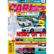 CARトップ（カートップ） 2017年7月号（交通タイムス社） [電子書籍]