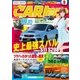 CARトップ（カートップ） 2017年9月号（交通タイムス社） [電子書籍]