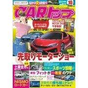 CARトップ（カートップ） 2017年10月号（交通タイムス社） [電子書籍]