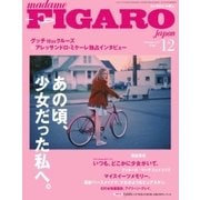 フィガロジャポン（madame FIGARO japon） 2017年12月号（CEメディアハウス） [電子書籍]