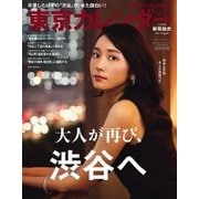 東京カレンダー 2017年12月号（東京カレンダー） [電子書籍]