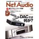 Net Audio（ネットオーディオ） Vol.28（音元出版） [電子書籍]