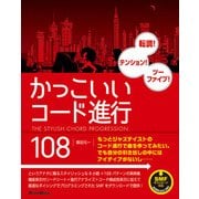 かっこいいコード進行108（リットーミュージック） [電子書籍]