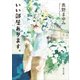 いい部屋あります。（KADOKAWA） [電子書籍]